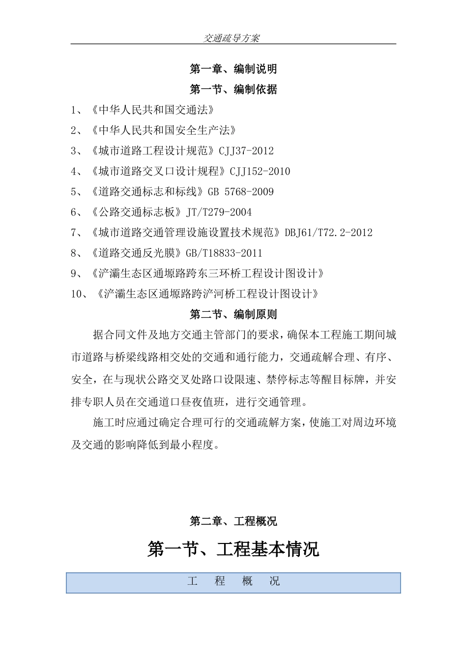 交通疏导专项方案(DOC31页)_第2页