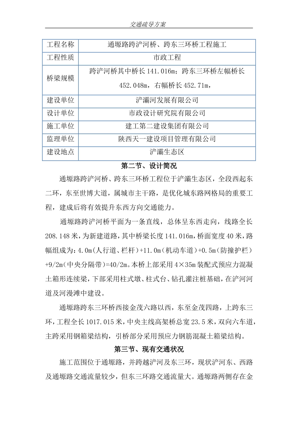 交通疏导专项方案(DOC31页)_第3页