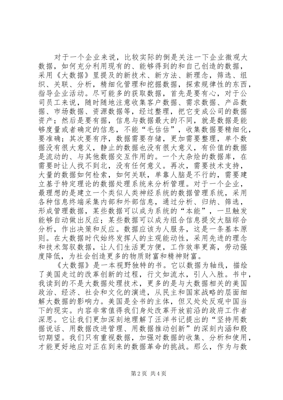 《大数据》读后感 _第2页