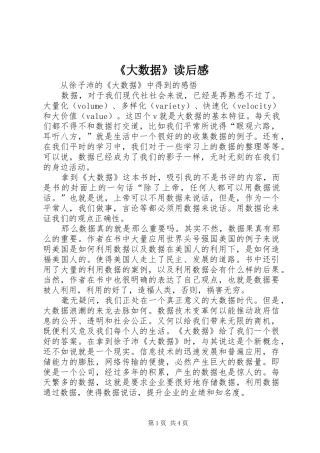 《大数据》读后感 