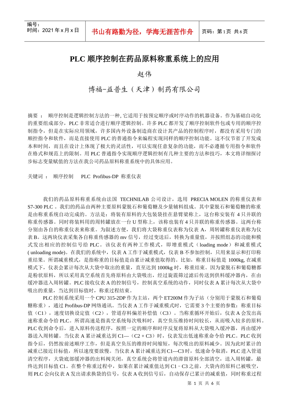 PLC顺序控制在药品原料称重系统上的应用doc-PLC_第1页