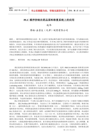 PLC顺序控制在药品原料称重系统上的应用doc-PLC