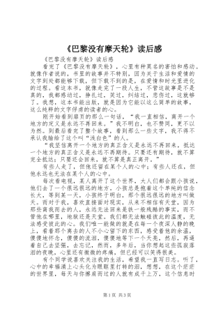 《巴黎没有摩天轮》读后感 