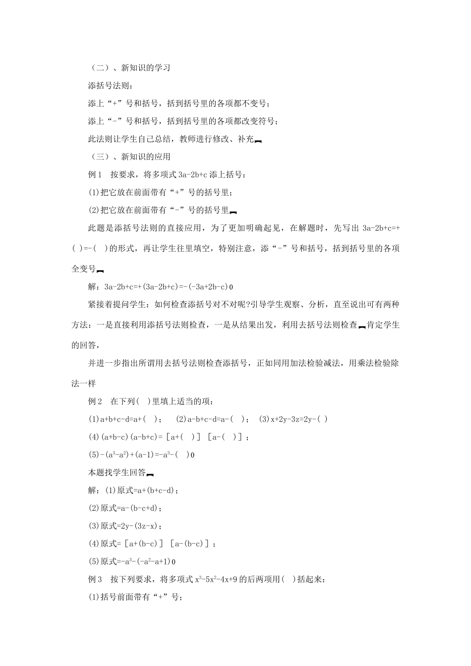 七年级数学上2[1].2整式的加减教案10人教版_第2页