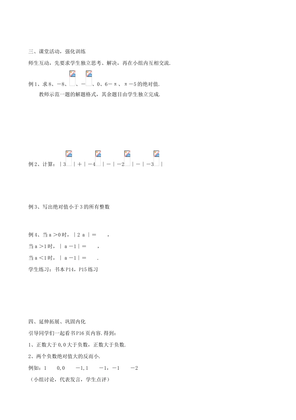 七年级数学上册绝对值1教案人教版_第2页