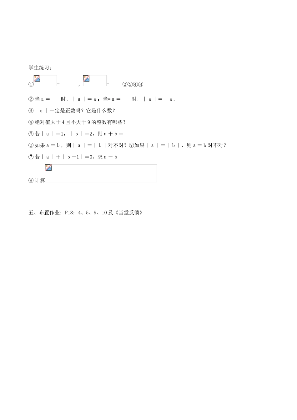 七年级数学上册绝对值1教案人教版_第3页