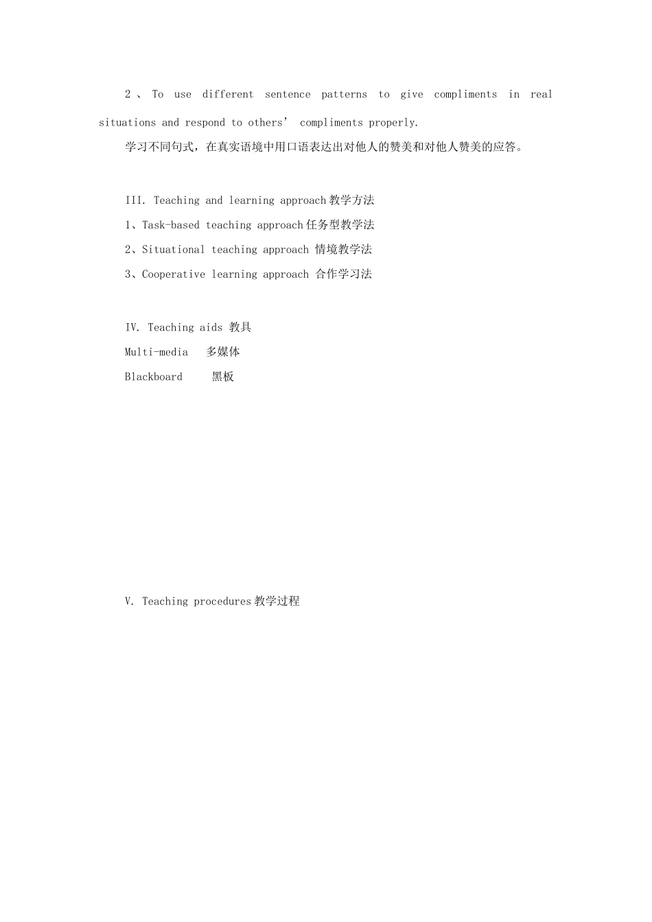 高中英语 Teaching Design of Complimentary Words教案-人教版高中全册英语教案_第2页
