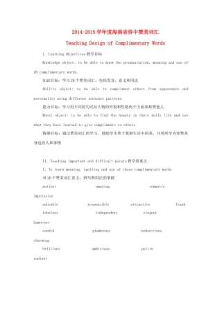 高中英语 Teaching Design of Complimentary Words教案-人教版高中全册英语教案