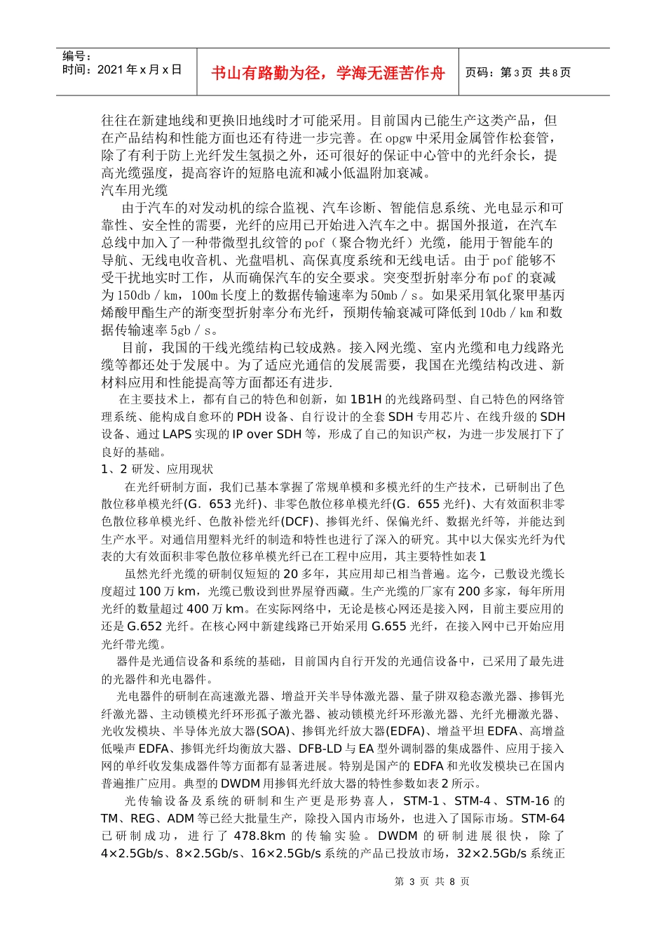 光纤通信技术的现状及发展趋势_第3页