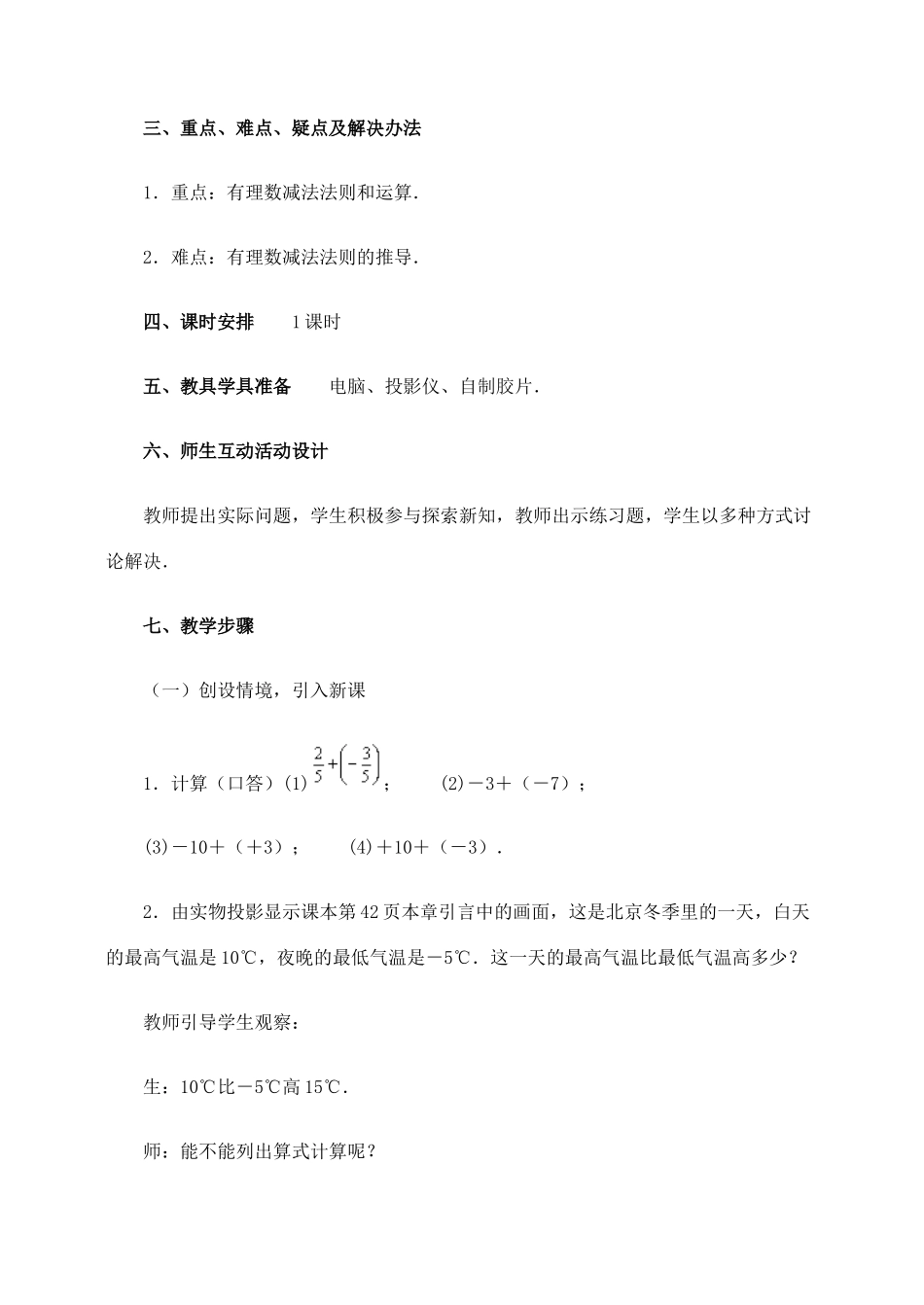 七年级数学 1.3有理数的减法 教案人教版_第2页