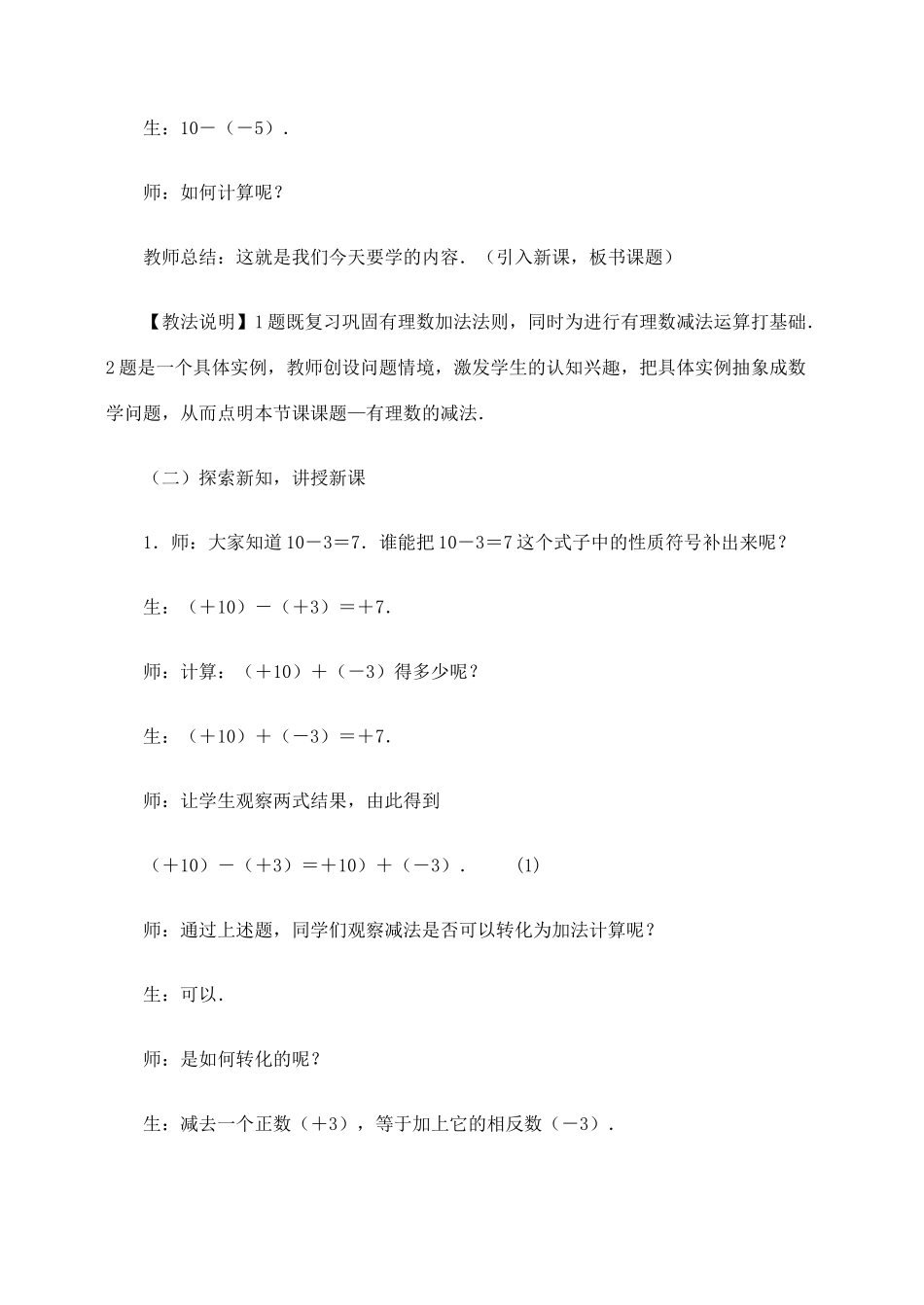 七年级数学 1.3有理数的减法 教案人教版_第3页