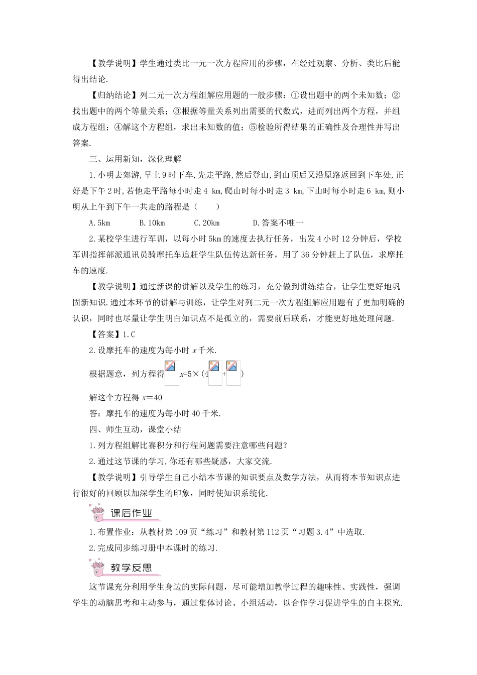 七年级数学上册 第3章 一次方程与方程组3.4 二元一次方程组的应用第1课时 比赛积分和行程问题教案 （新版）沪科版-（新版）沪科版初中七年级上册数学教案_第2页