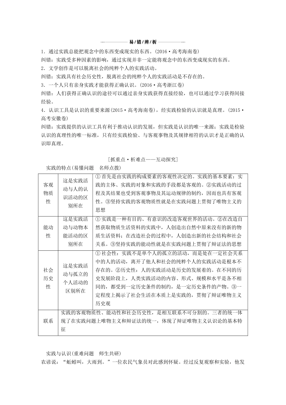 高考政治总复习 第14单元 探究世界与追求真理 课时3 求索真理的历程教师用书 新人教版-新人教版高三全册政治教案_第2页