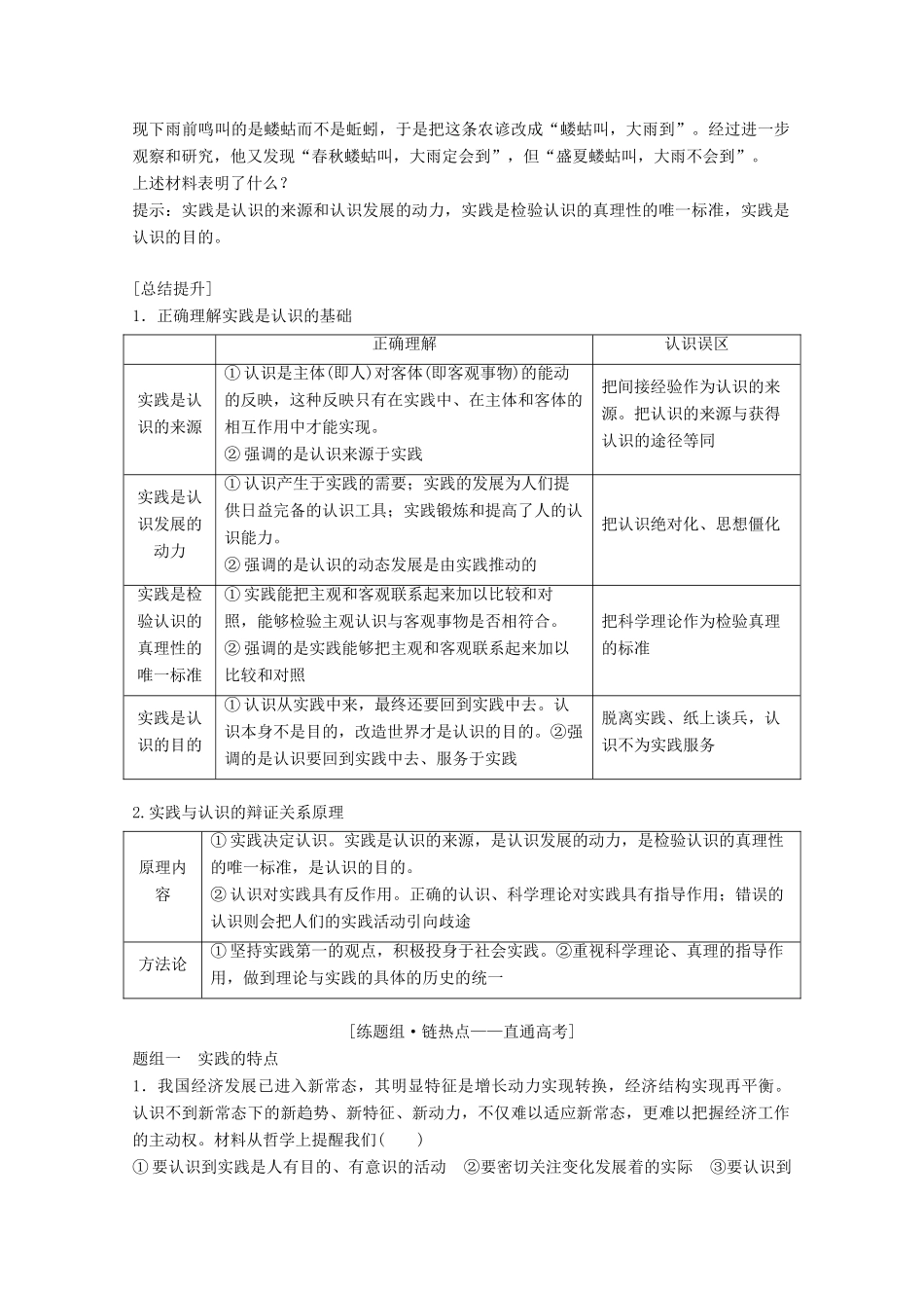 高考政治总复习 第14单元 探究世界与追求真理 课时3 求索真理的历程教师用书 新人教版-新人教版高三全册政治教案_第3页