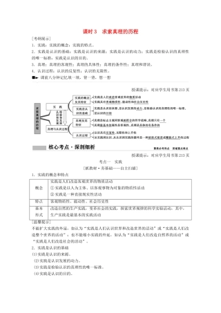 高考政治总复习 第14单元 探究世界与追求真理 课时3 求索真理的历程教师用书 新人教版-新人教版高三全册政治教案