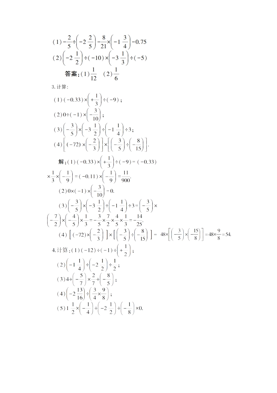 七年级数学上册 第1章 有理数1.5 有理数的乘法和除法1.5.2 有理数的除法第2课时 有理数的乘除混合运算教案（新版）湘教版-（新版）湘教版初中七年级上册数学教案_第2页