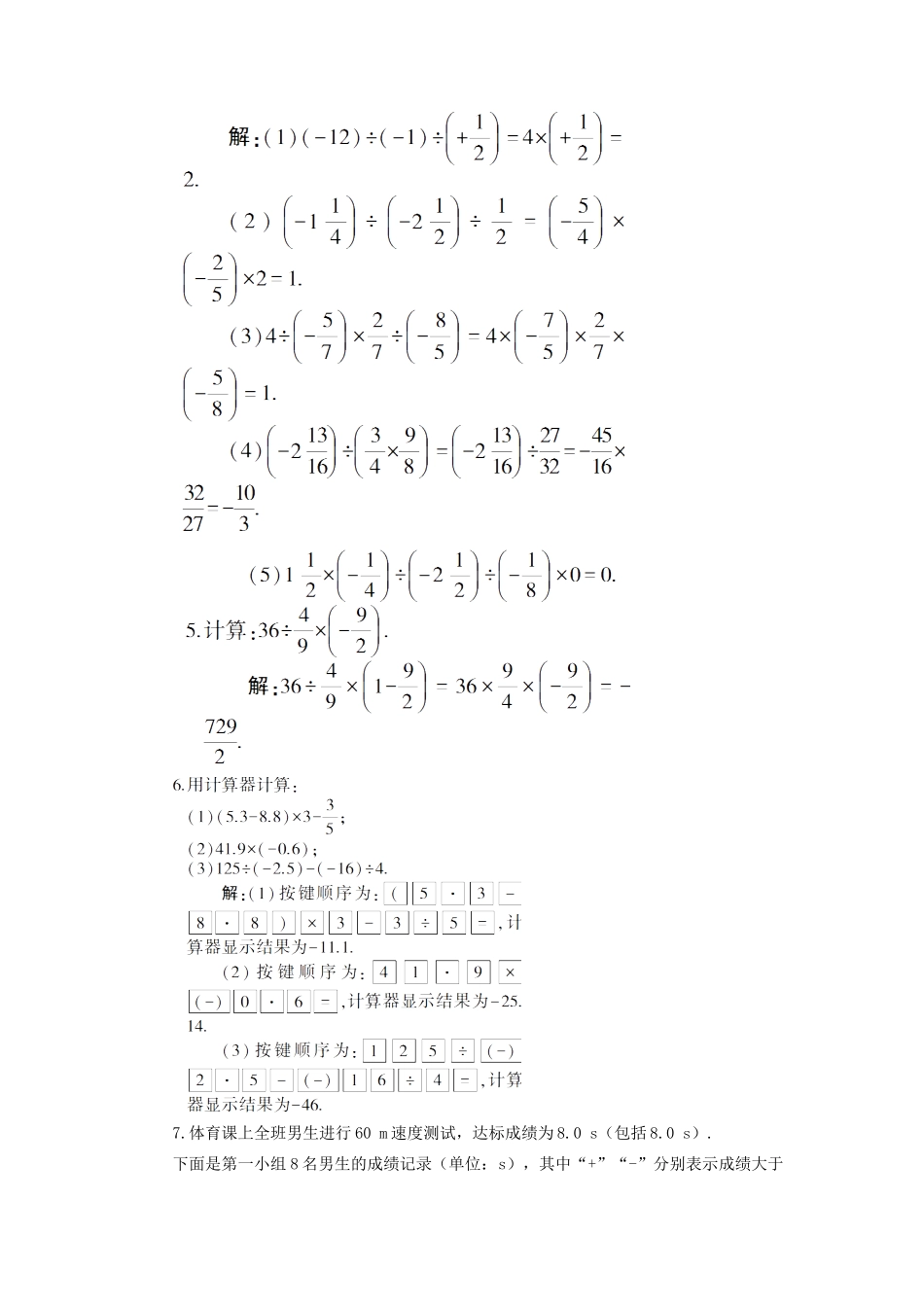七年级数学上册 第1章 有理数1.5 有理数的乘法和除法1.5.2 有理数的除法第2课时 有理数的乘除混合运算教案（新版）湘教版-（新版）湘教版初中七年级上册数学教案_第3页