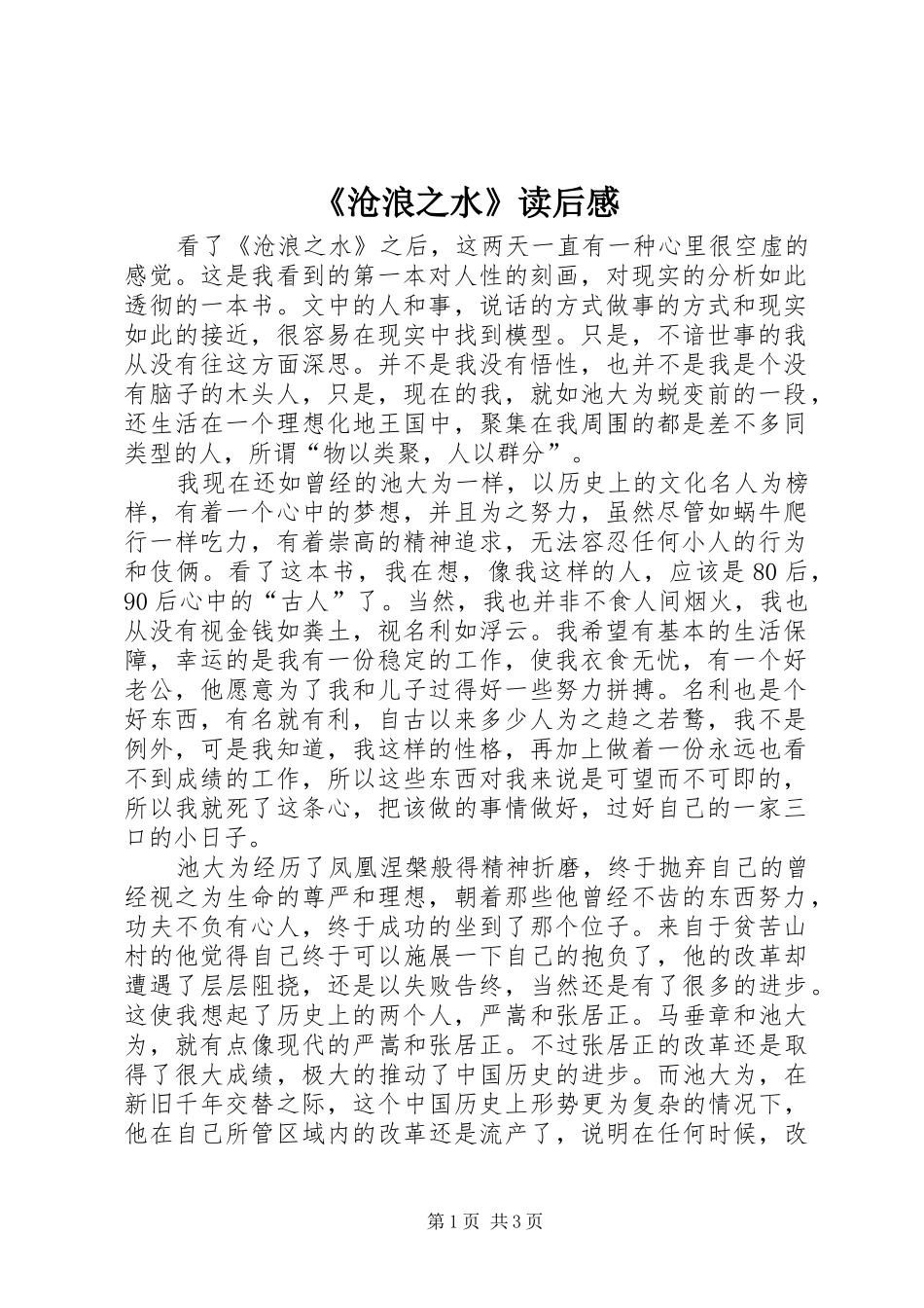 《沧浪之水》读后感 _第1页