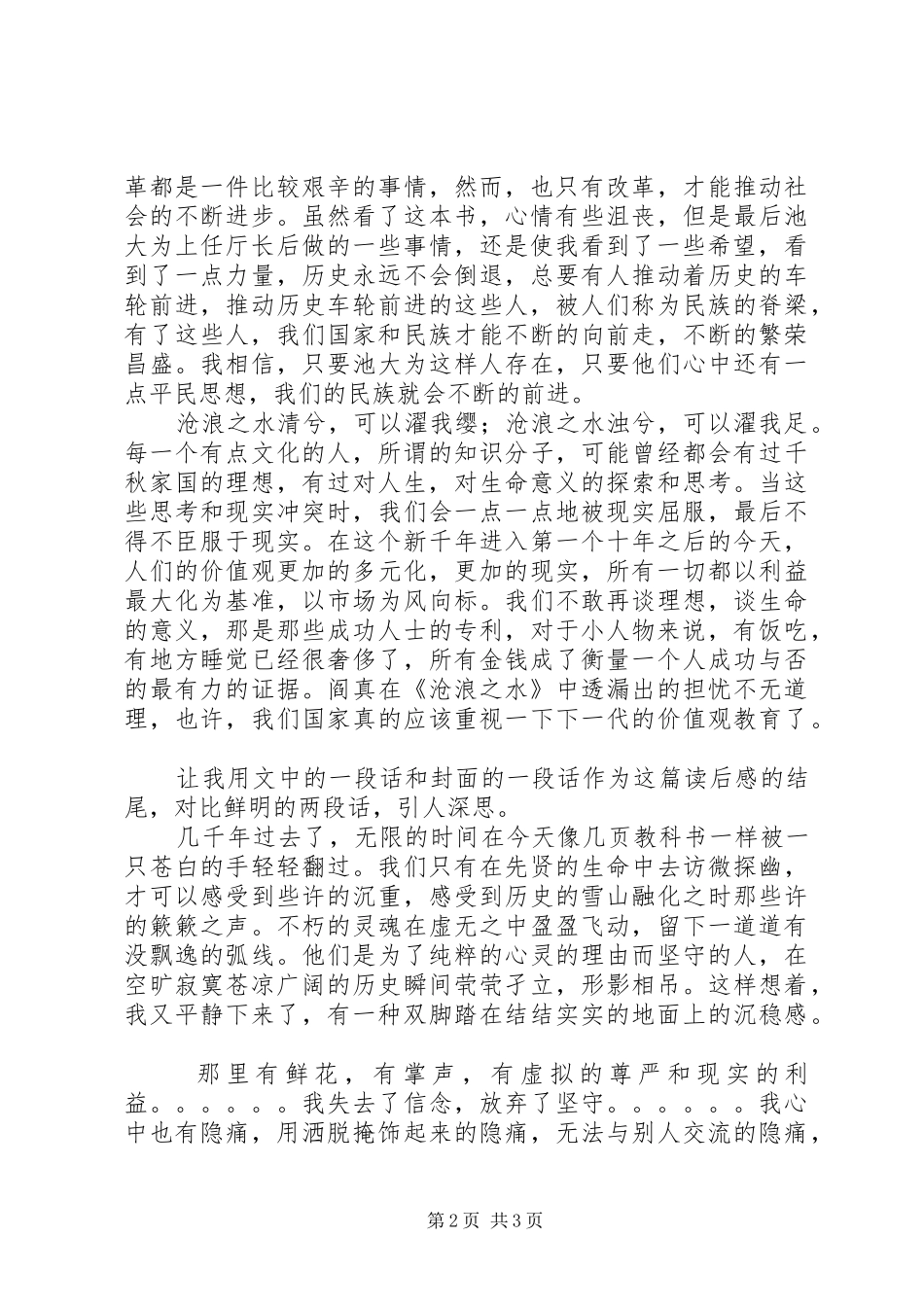 《沧浪之水》读后感 _第2页