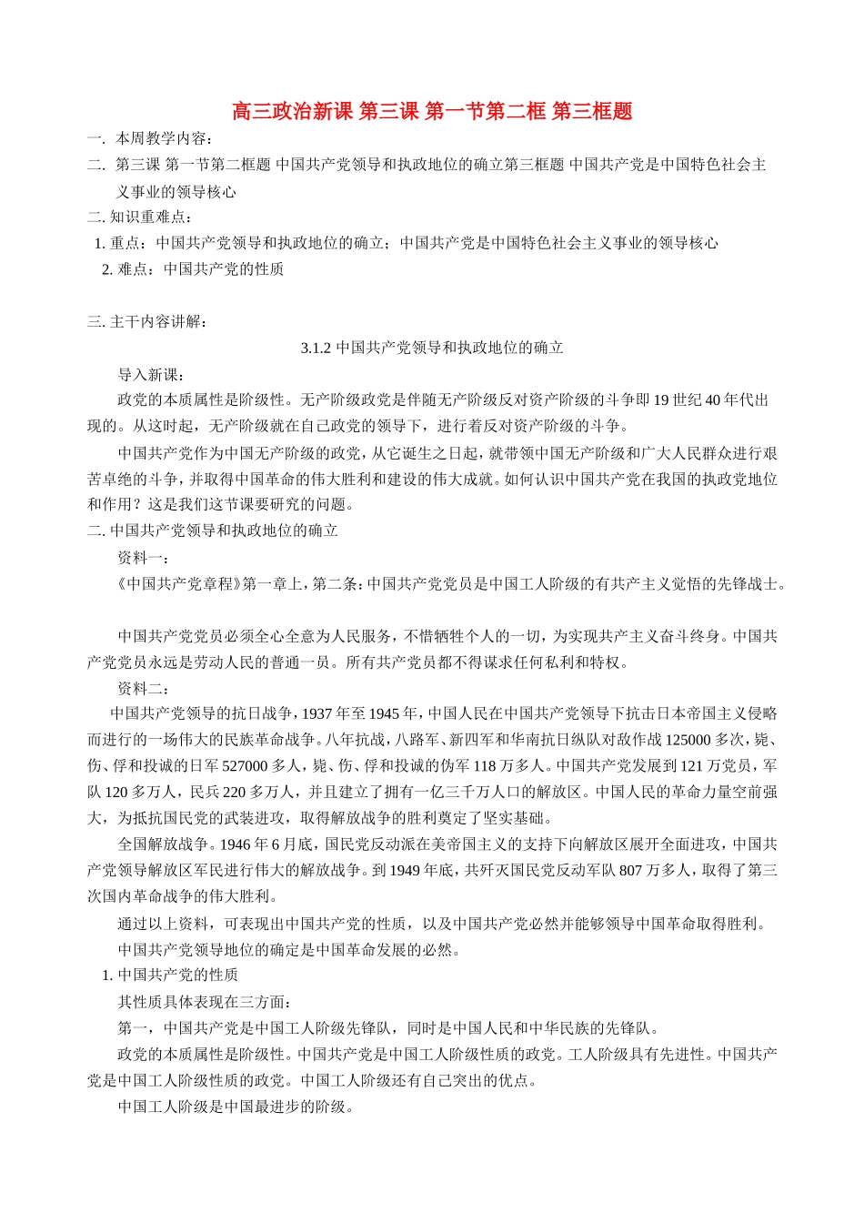 高三政治新课 第三课 第一节第二框 第三框题 人教版_第1页