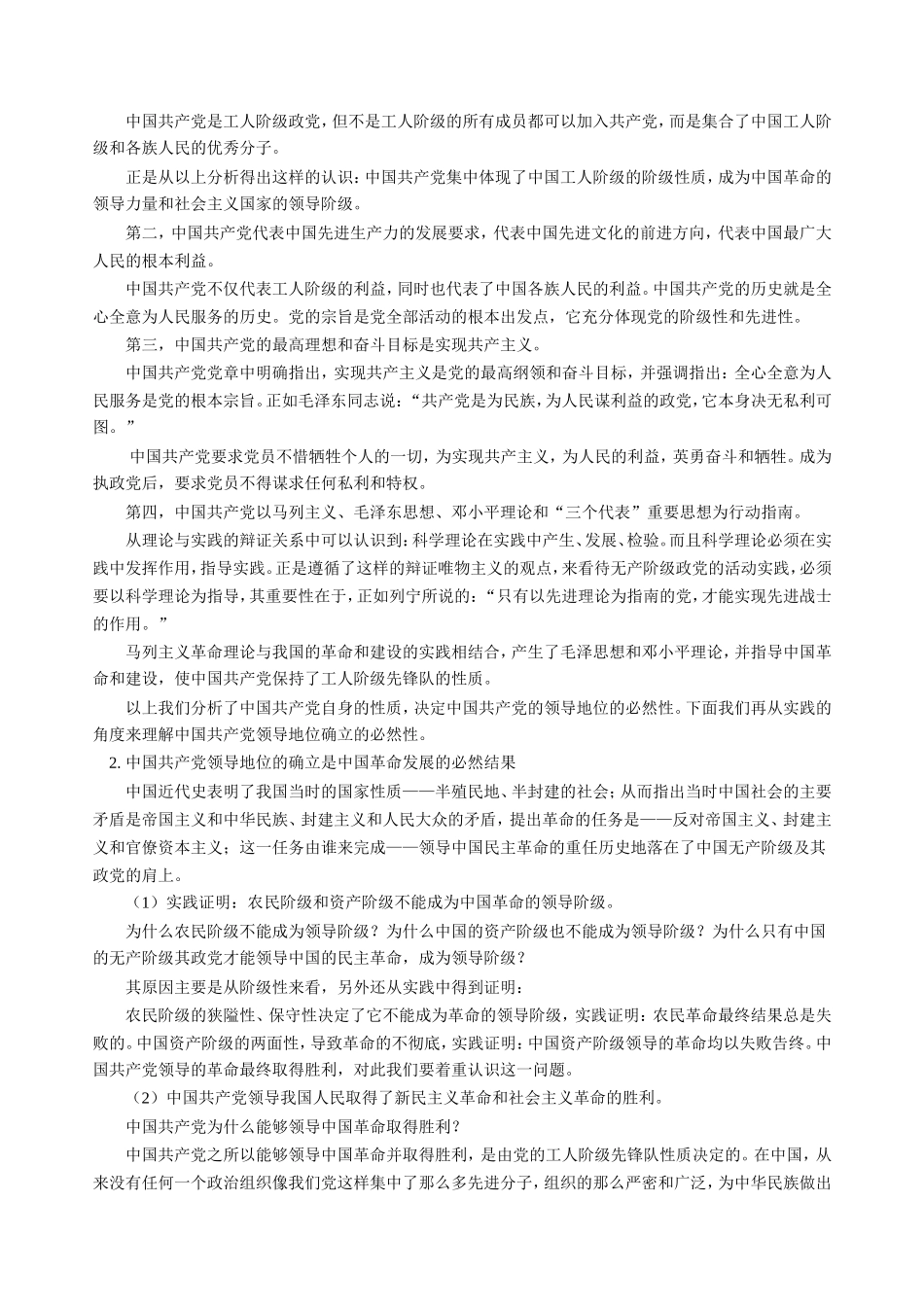 高三政治新课 第三课 第一节第二框 第三框题 人教版_第2页