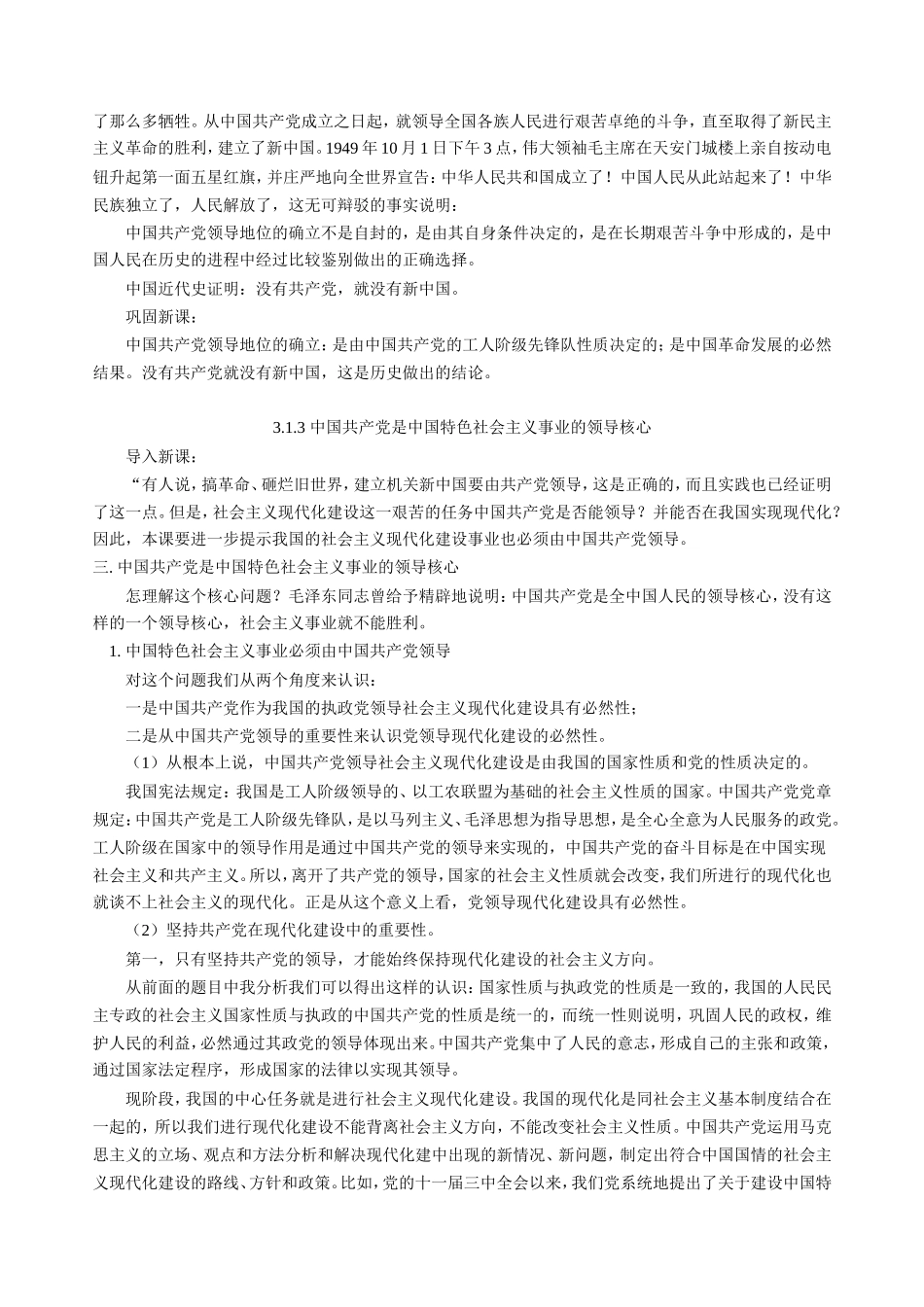 高三政治新课 第三课 第一节第二框 第三框题 人教版_第3页