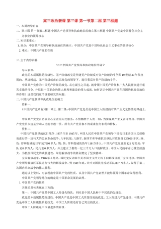 高三政治新课 第三课 第一节第二框 第三框题 人教版