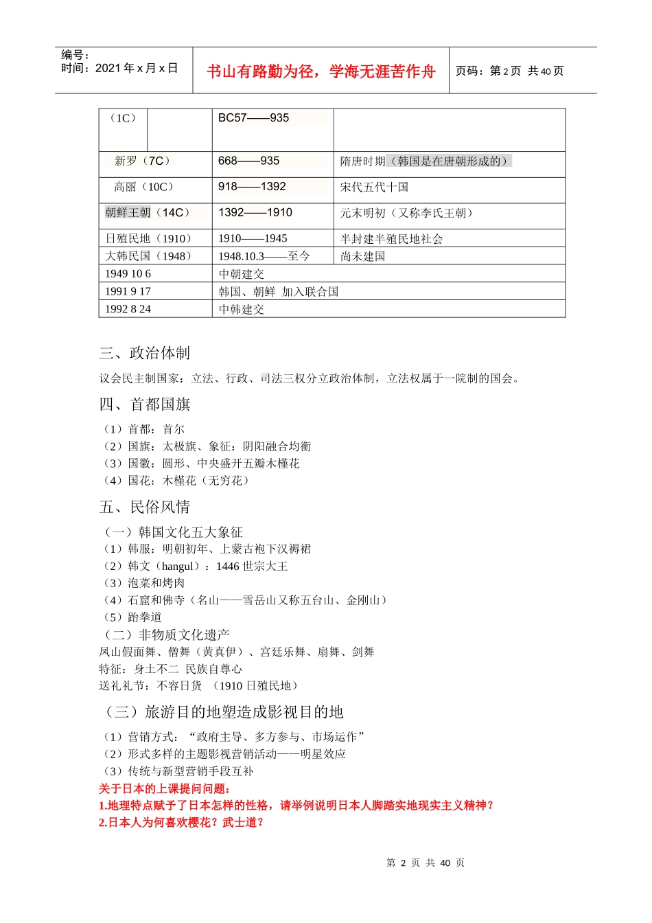 入境旅游客源地概况_第2页