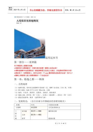 入境旅游客源地概况