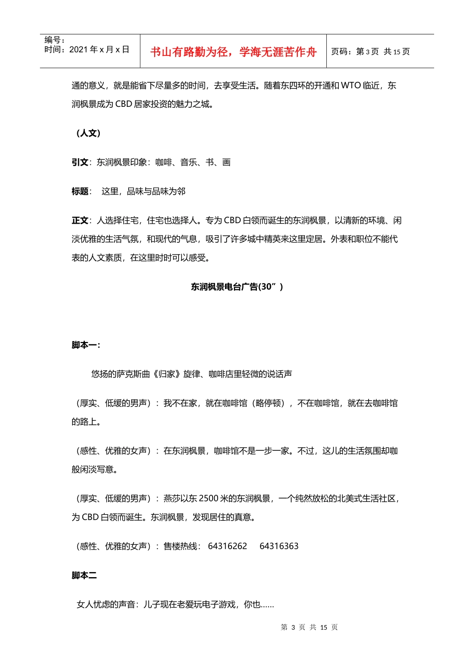 一个完整的房地产全套文案策划(经典)（DOC18页）_第3页
