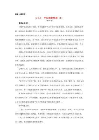 七年级数学下册《平行线的性质（1）》课案（教师用） 新人教版