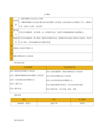 七年级数学上册 2.2数轴教案 华东师大版