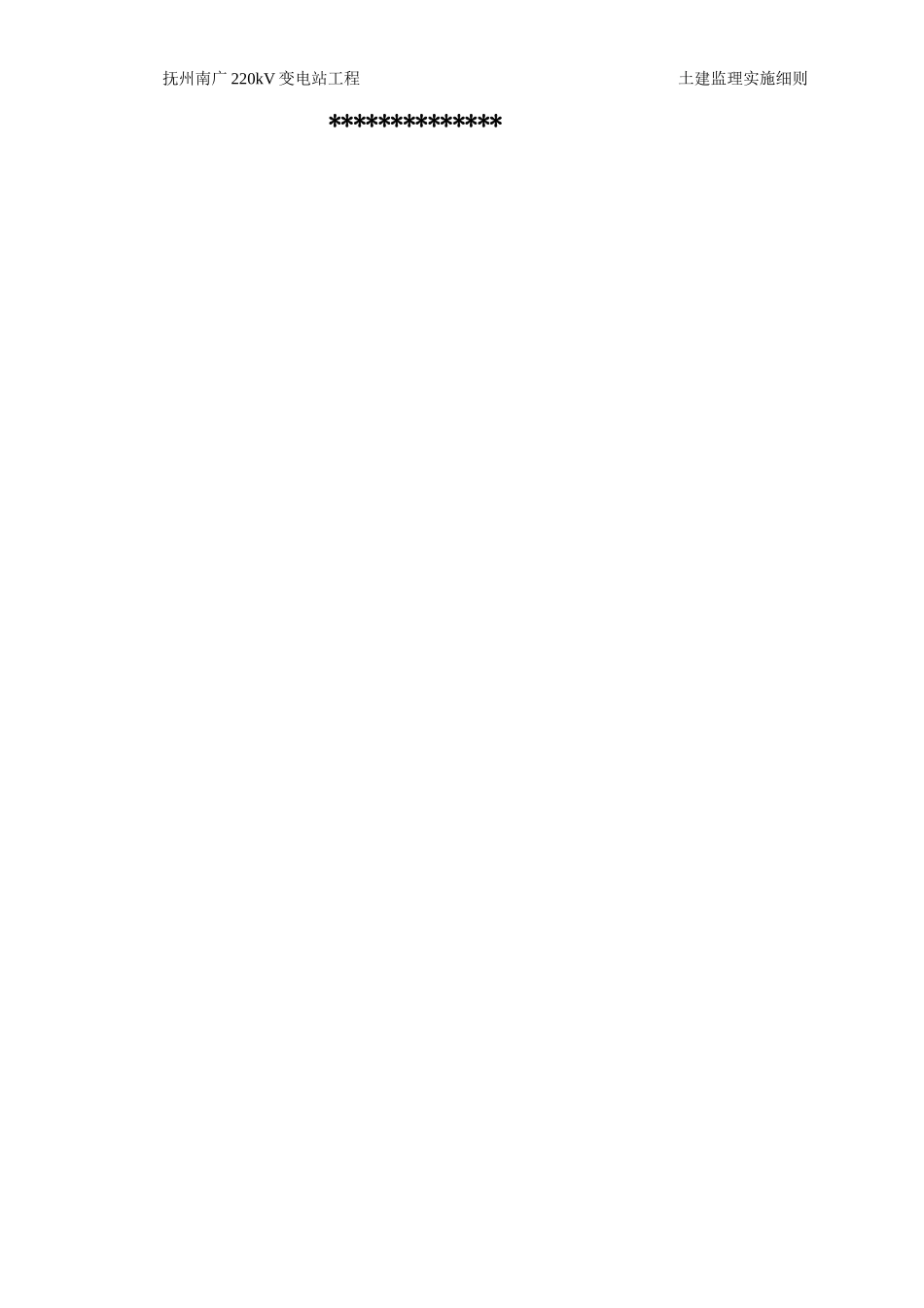 330kV电气监理实施细则_第2页