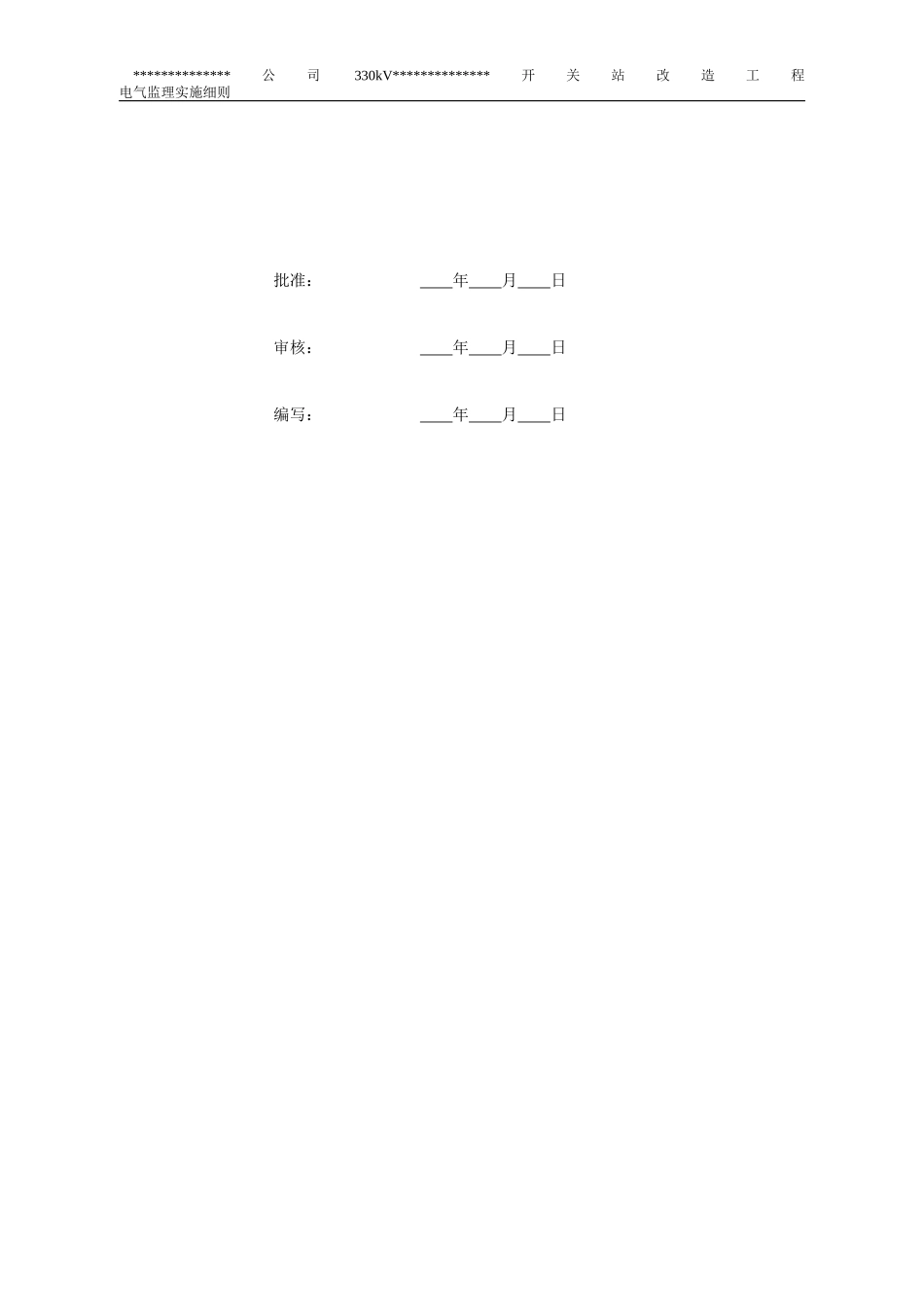 330kV电气监理实施细则_第3页
