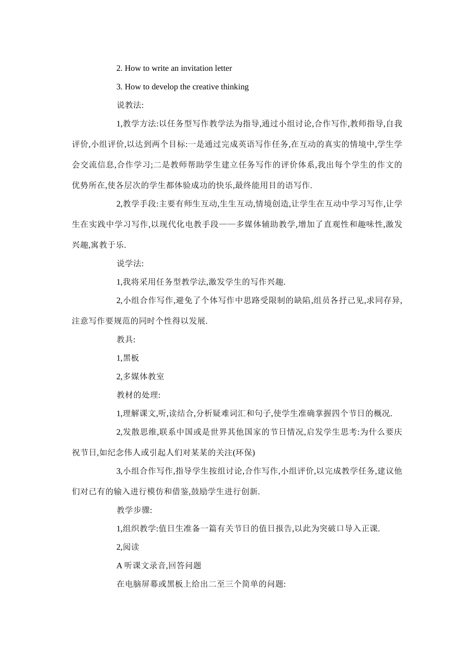 高一英语 Unit14《Festivals Intergrating skills》说课稿 新人教版_第2页