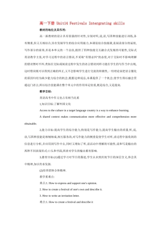 高一英语 Unit14《Festivals Intergrating skills》说课稿 新人教版