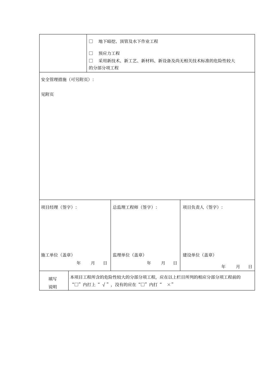 危险性较大的分部分项工程清单-及安全管理措施_第2页