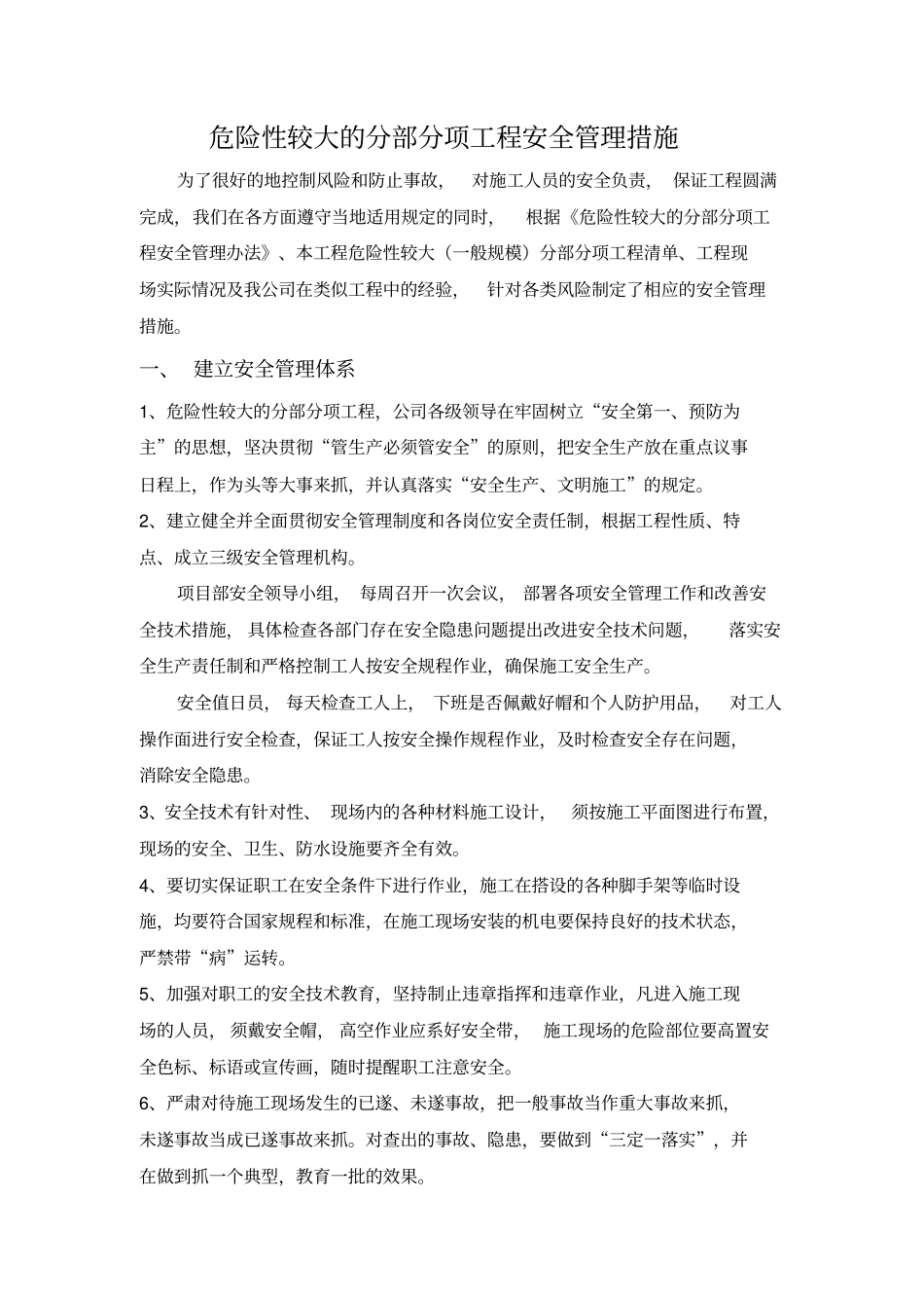 危险性较大的分部分项工程清单-及安全管理措施_第3页
