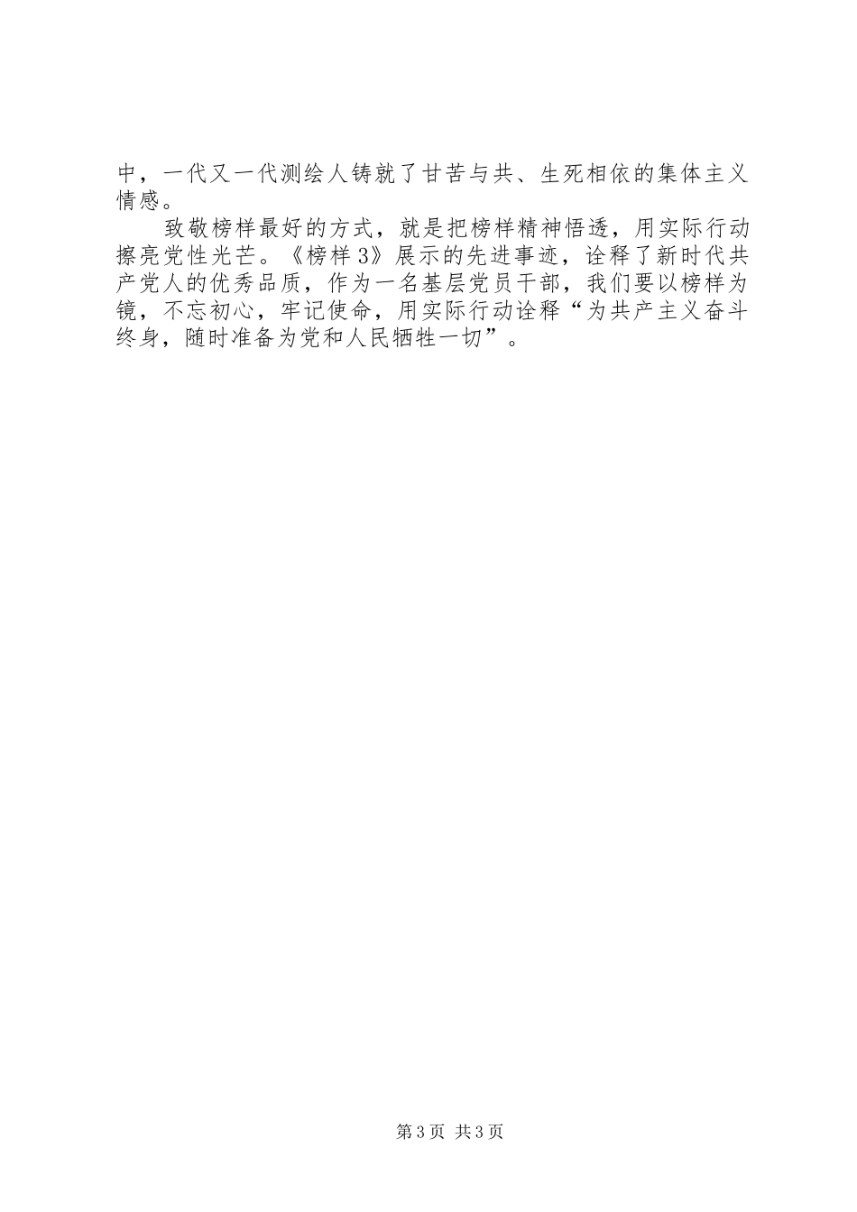 乡镇党员《榜样3》观后感_第3页