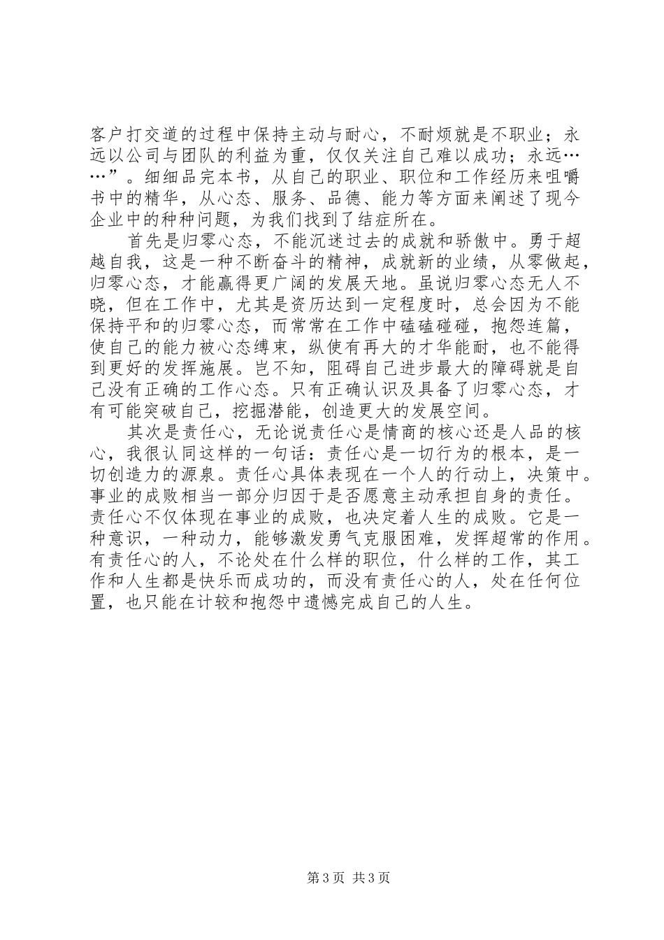 《优秀员工的职业精神》读后感 _第3页