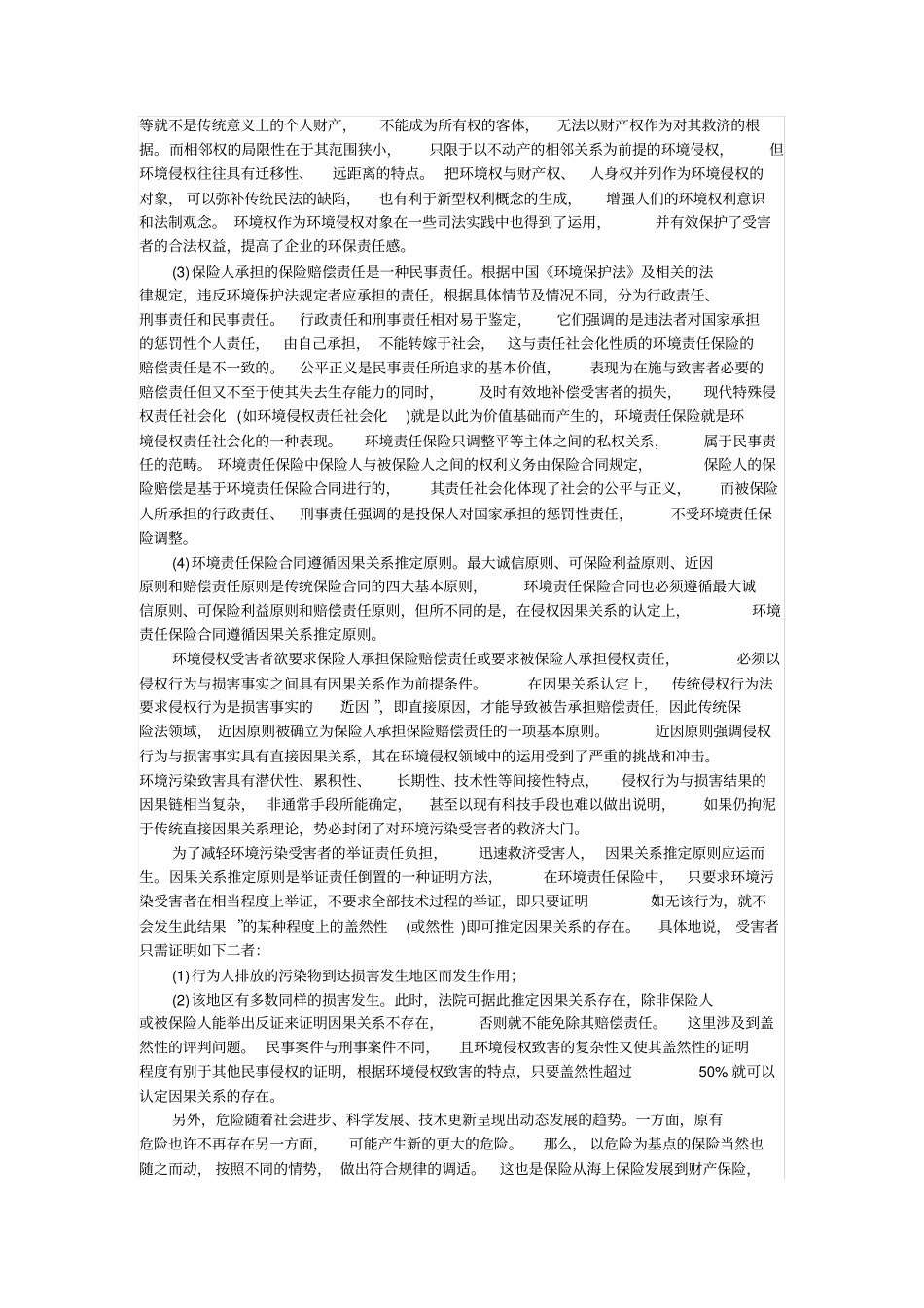 保险学补充专题_第2页