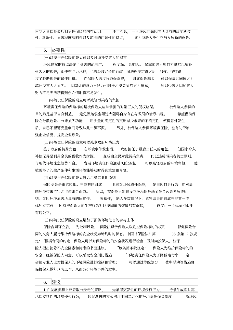 保险学补充专题_第3页