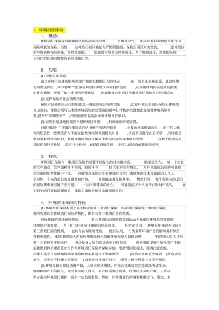 保险学补充专题