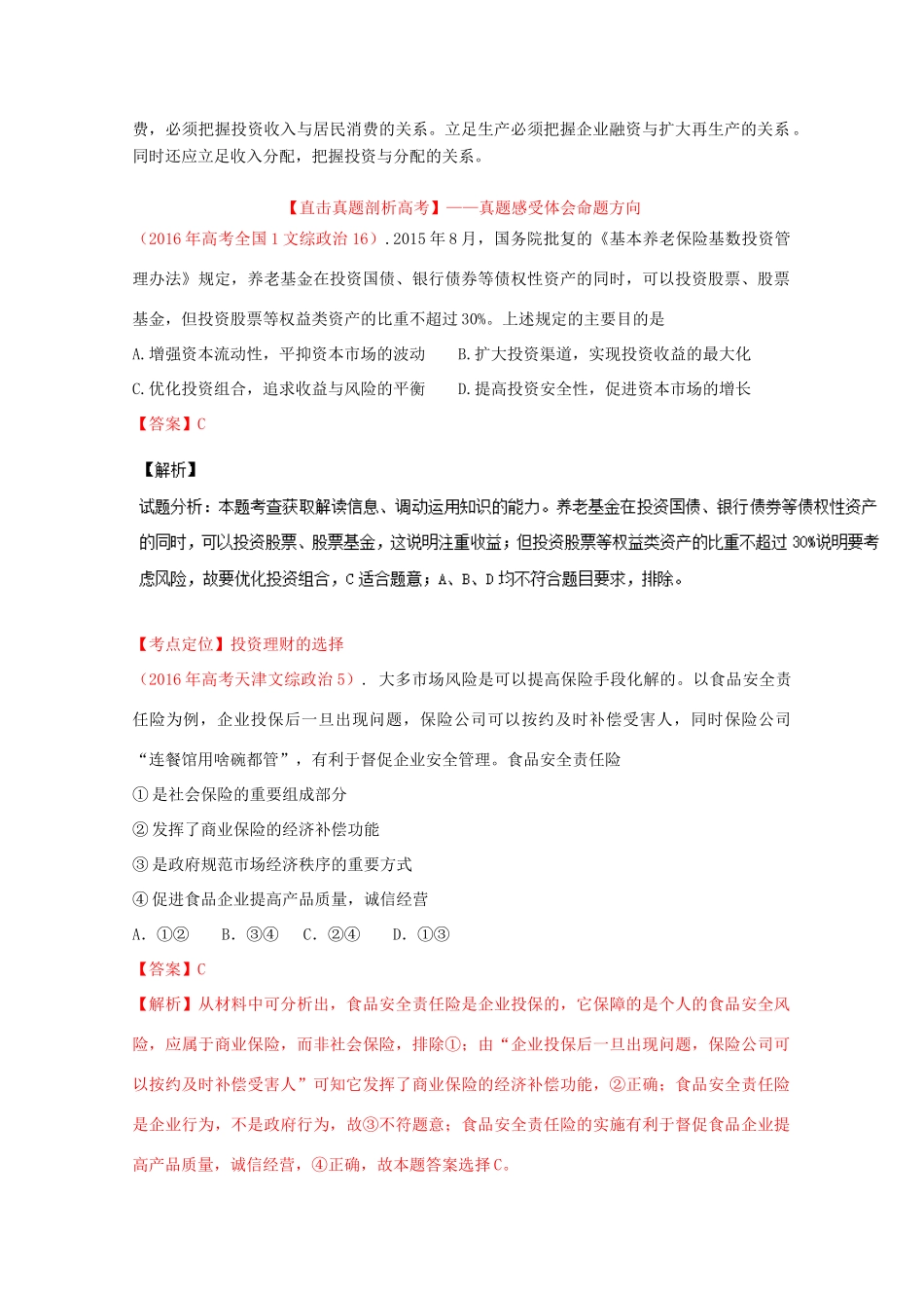 （讲练测）高考政治一轮复习 专题06 投资理财的选择（讲）（含解析）新人教版必修1-新人教版高三必修1政治教案_第2页