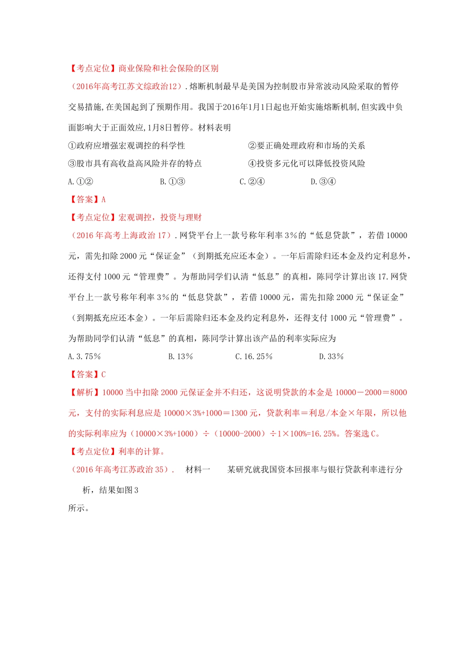 （讲练测）高考政治一轮复习 专题06 投资理财的选择（讲）（含解析）新人教版必修1-新人教版高三必修1政治教案_第3页