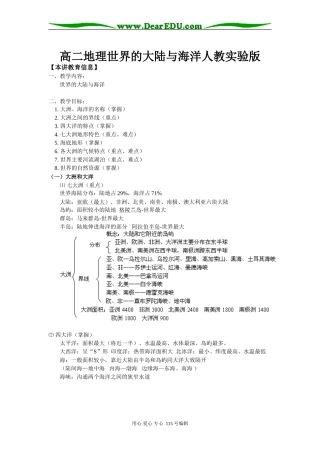 高二地理世界的大陆与海洋人教实验版知识精讲