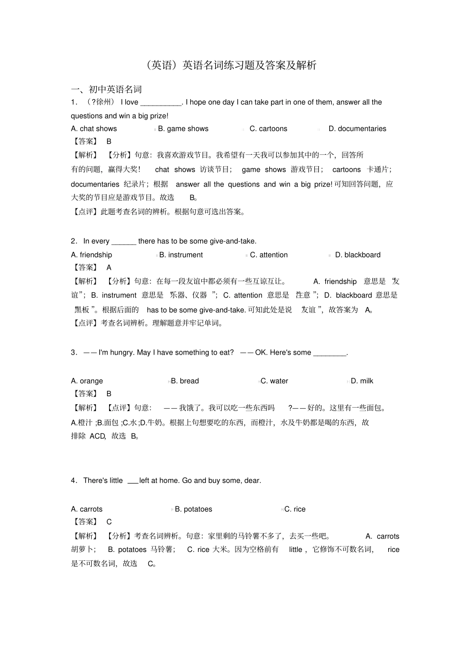 (英语)英语名词练习题及答案及解析_第1页