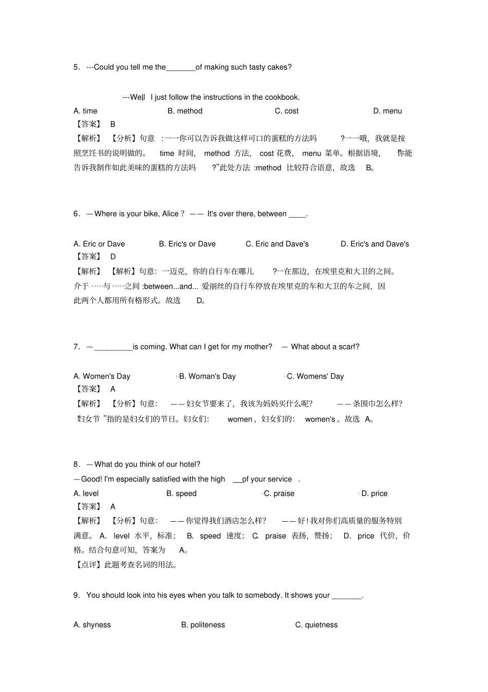 (英语)英语名词练习题及答案及解析_第2页
