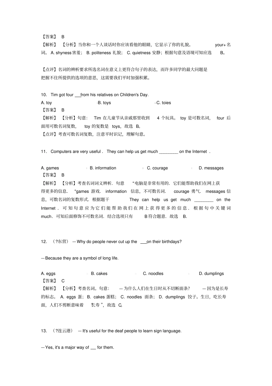 (英语)英语名词练习题及答案及解析_第3页