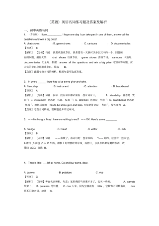 (英语)英语名词练习题及答案及解析